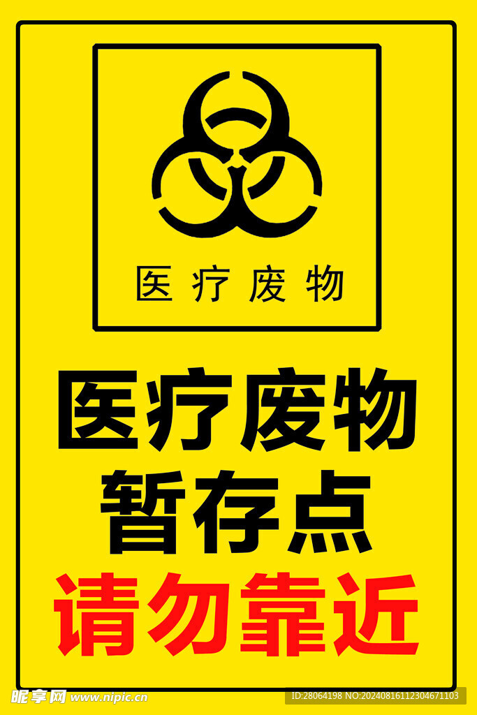 医疗废物暂存点