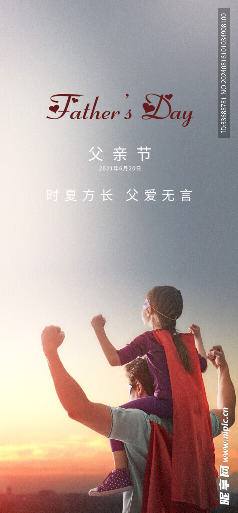 父亲节创意海报展板图片