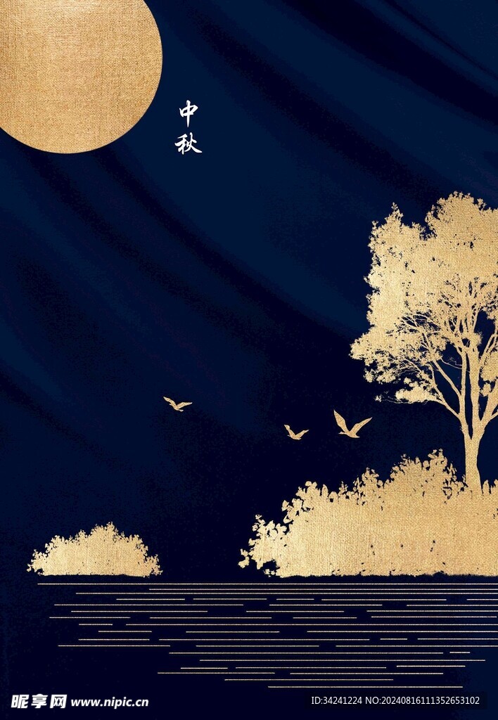 中秋节日海报展板