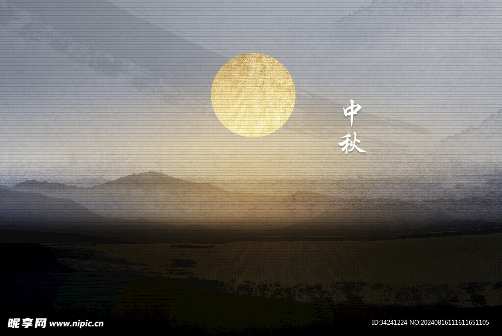 中秋节日海报展板