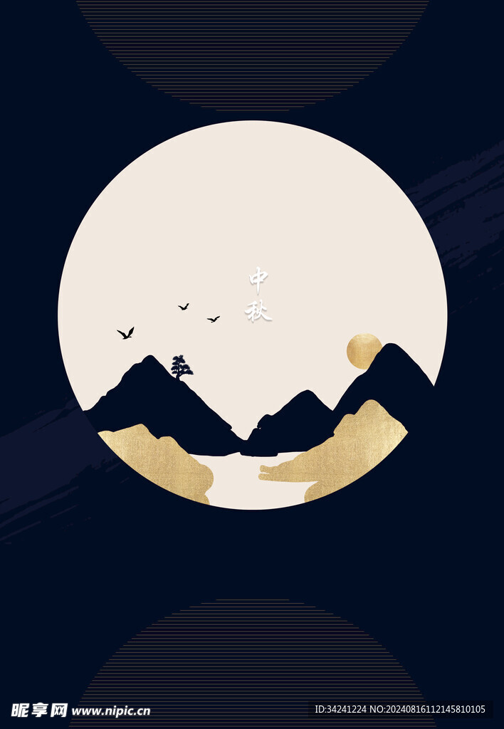 中秋节日海报展板