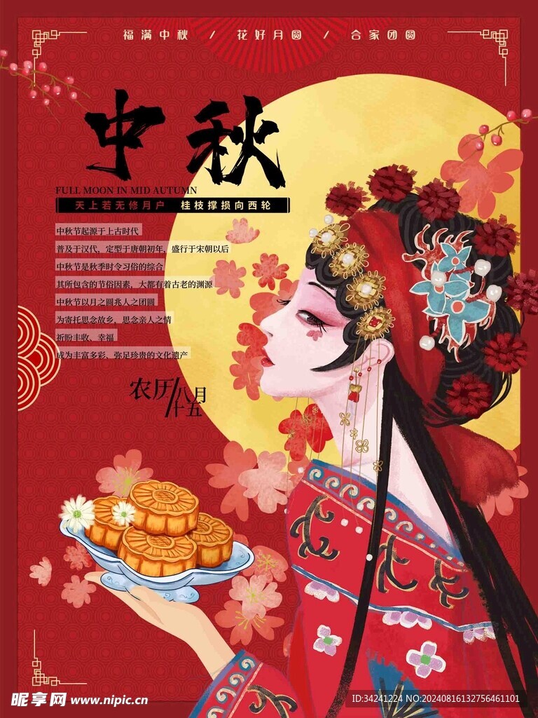 中秋节日海报展板