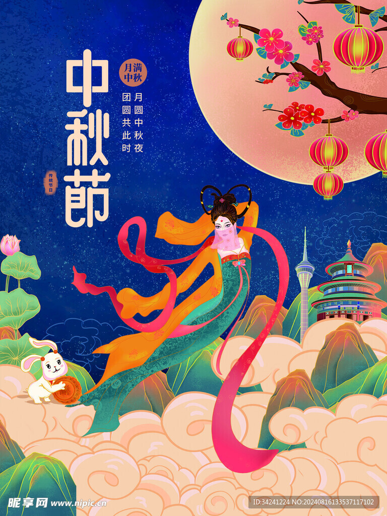 中秋节日海报展板