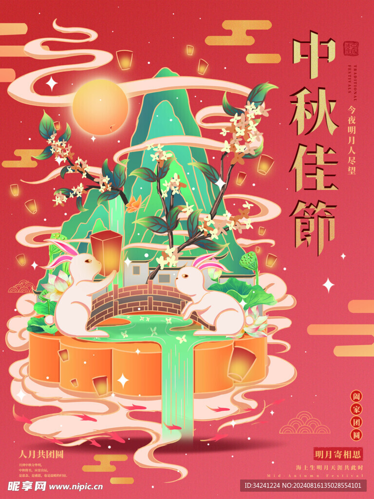 中秋节日海报展板