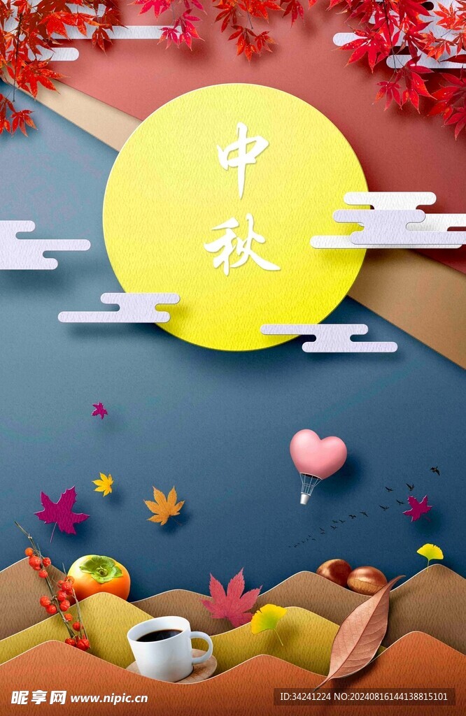 中秋节日海报展板