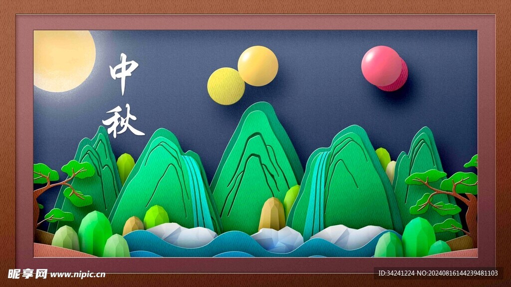 中秋节日海报展板