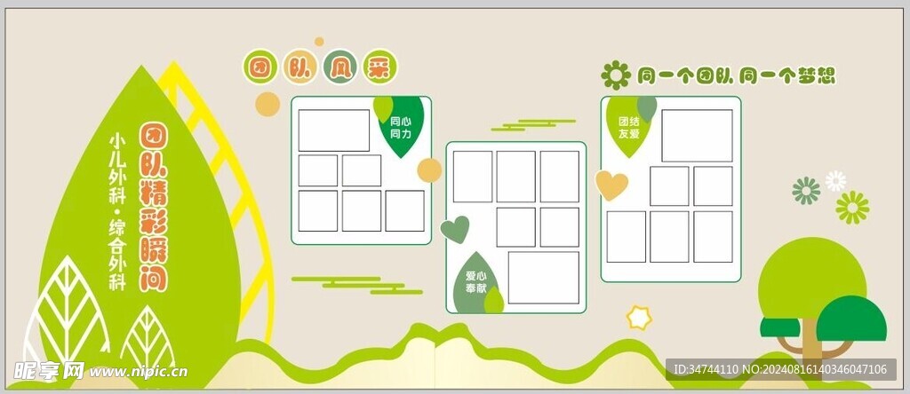 卡通风采展示墙