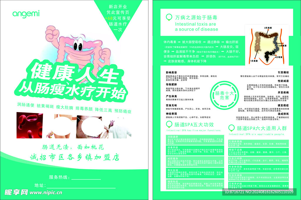 肠瘦水疗单页