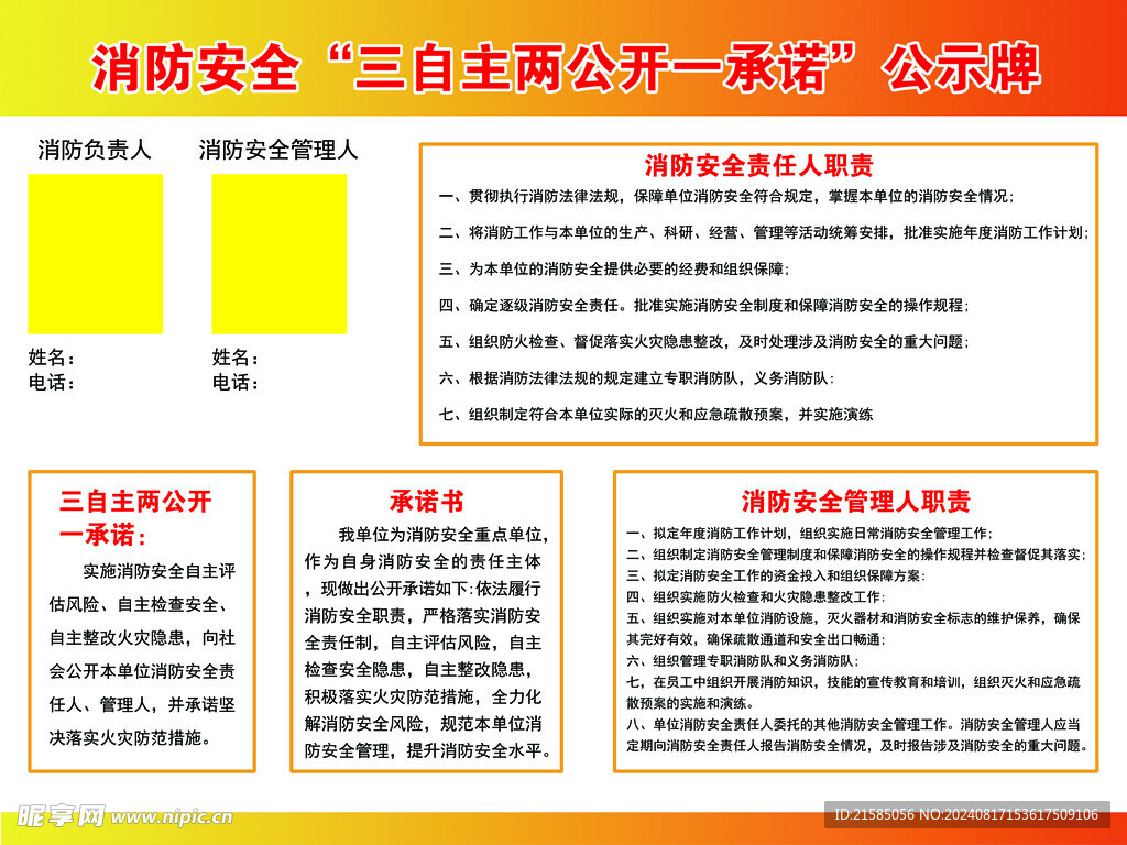消防安全效果图