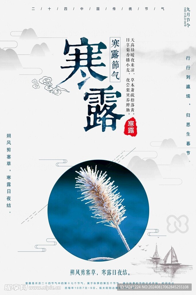 寒露二十四节气海报素材背景
