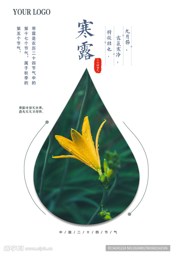 寒露二十四节气海报素材背景