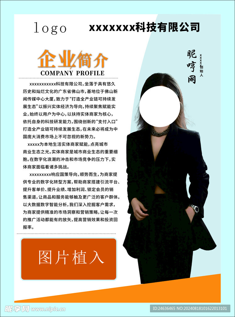 企业简介朋友圈用