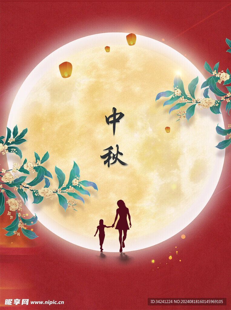 中秋节日海报展板