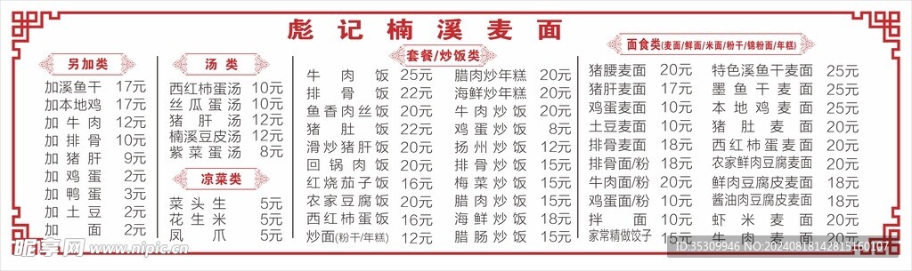 面馆菜单
