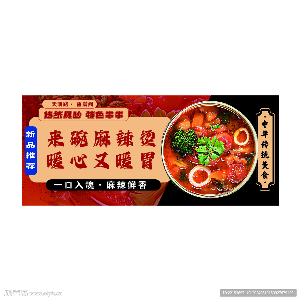 麻辣烫海报