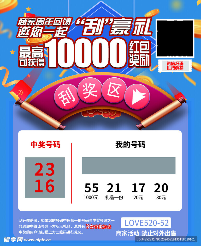 刮刮卡 刮奖活动模版