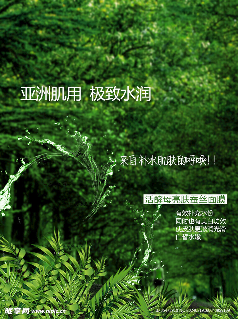 化妆品海报背景