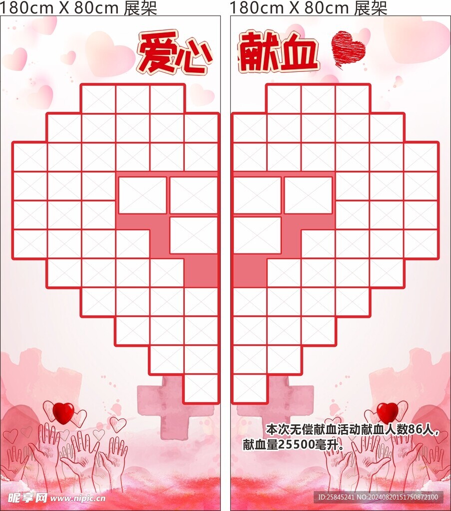献血照片展架