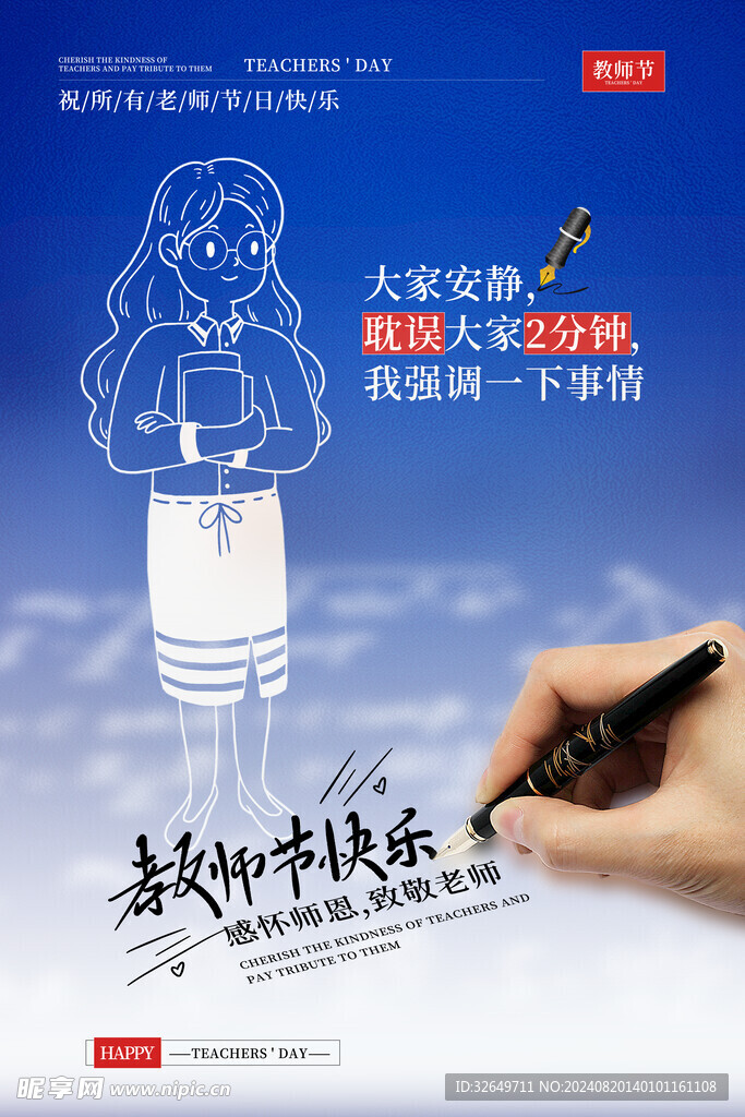 教师节海报