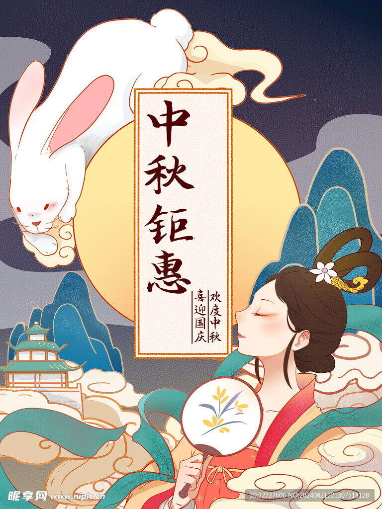 中秋节国潮风插画海报