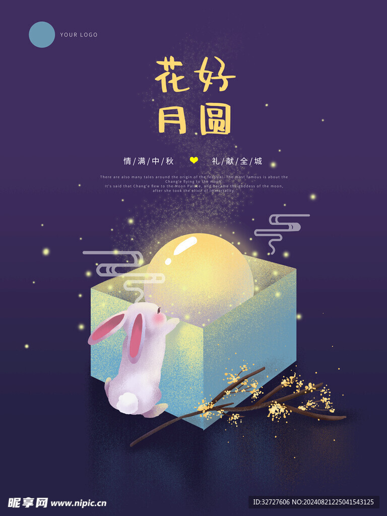 中秋节国潮风海报