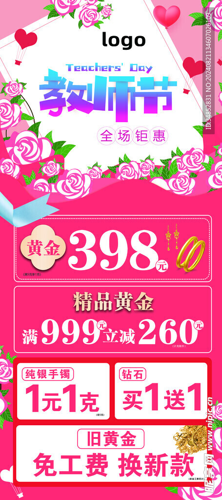 教师节 金店展架