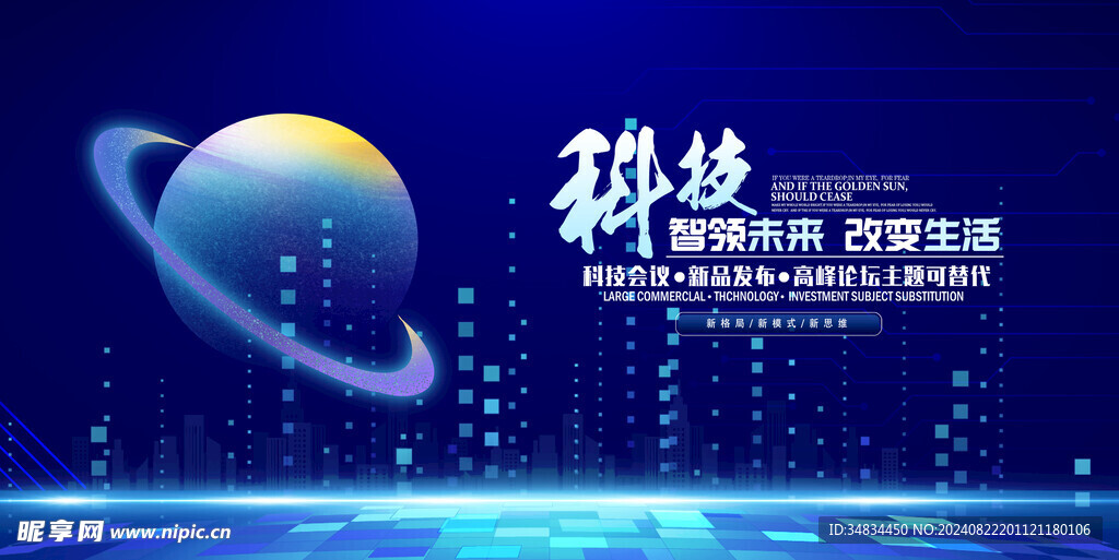 蓝色科技展板
