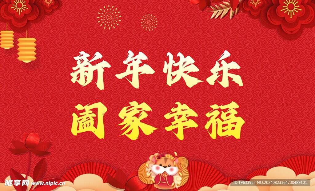 新年背景 