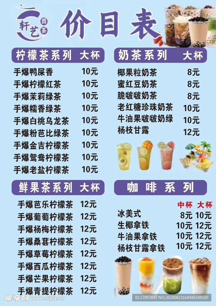 奶茶价目表