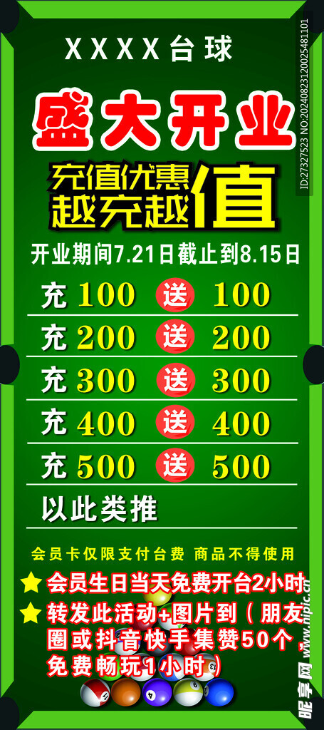 台球海报