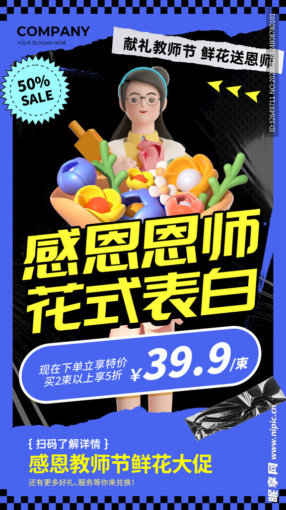 教师节海报