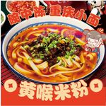 重庆小面