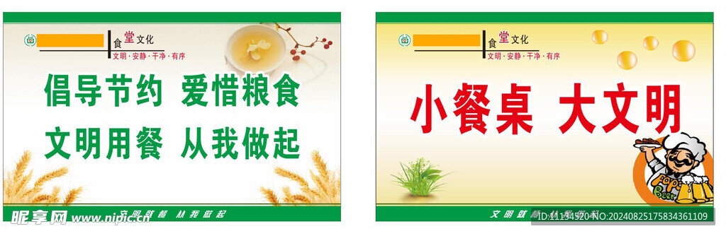 餐厅文化  食堂  