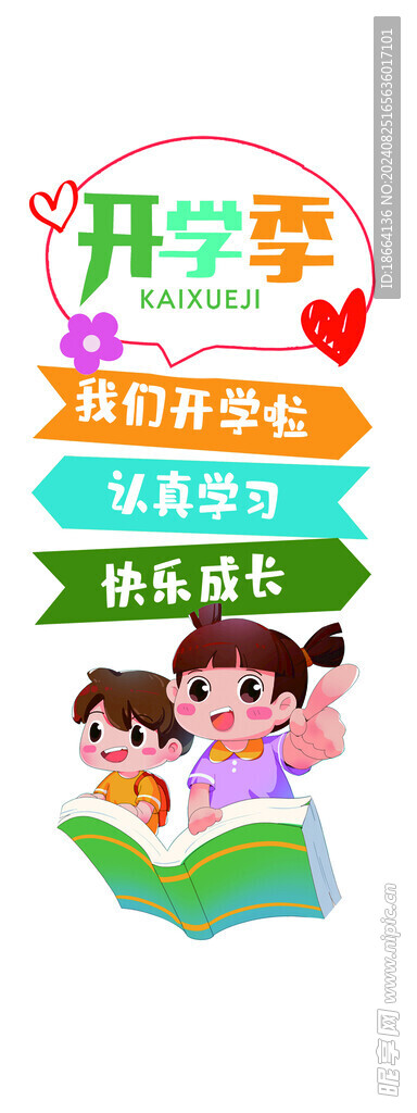 我们开学啦 开学季手举牌 彩色