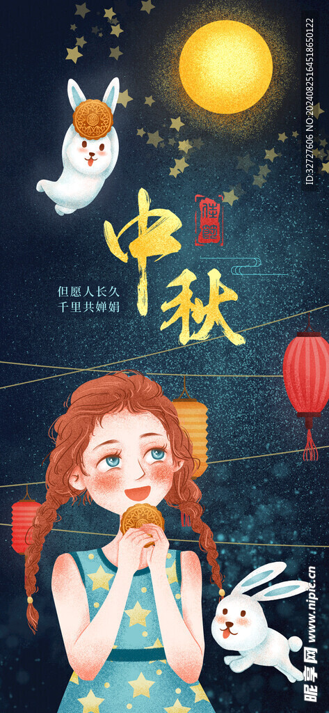 中秋节促销海报