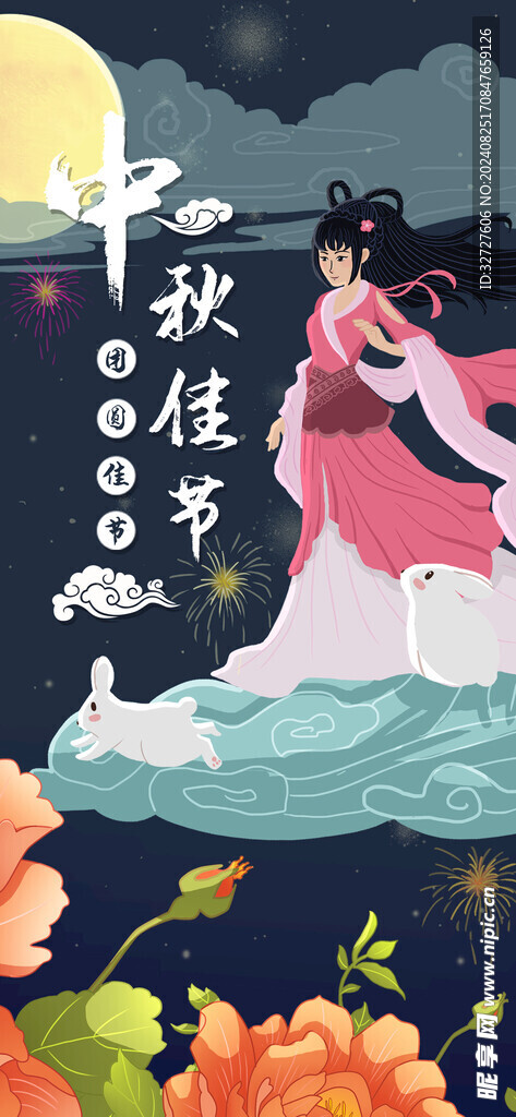 中秋节国潮促销海报