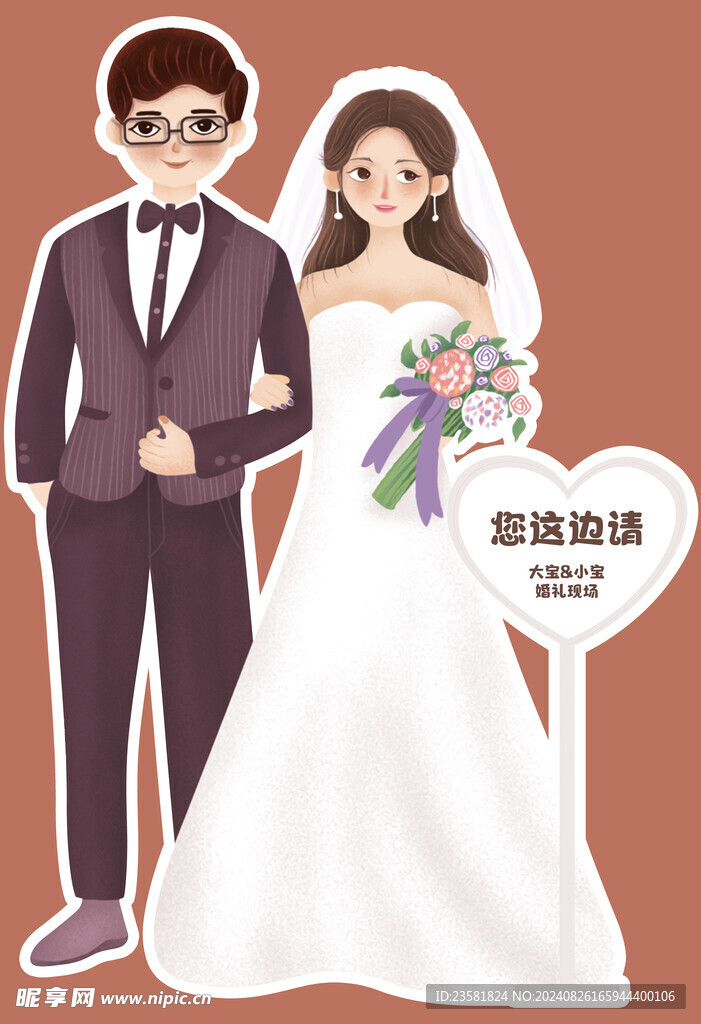 婚礼卡通迎宾图片