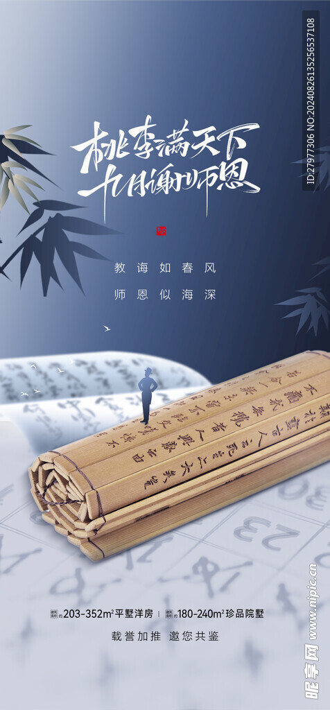 教师节宣传海报设计