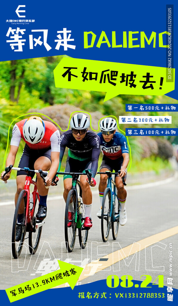 骑行海报