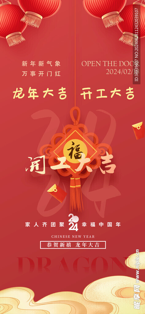 新年开工大吉海报