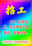 招工招聘图文广告PSD模板