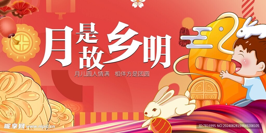 中秋节月饼可爱小朋友