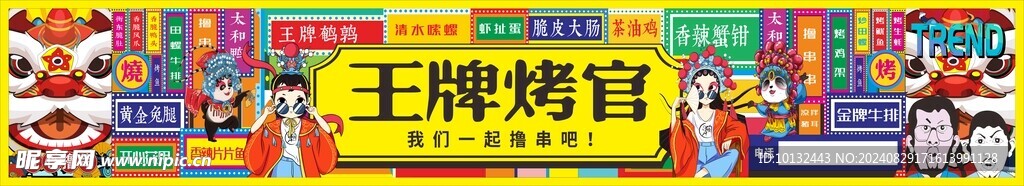 烧烤招牌 国风