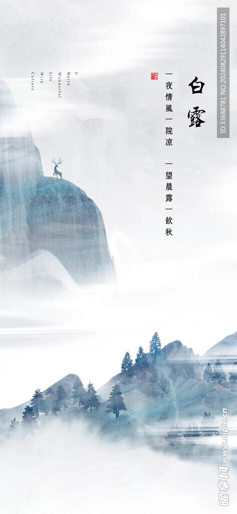 白露地产海报展架画面