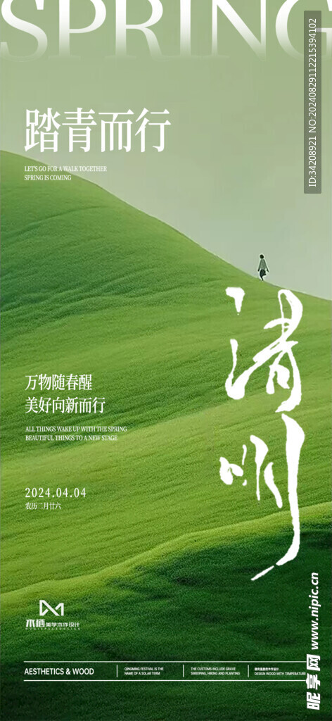 室内设计全屋定制朋友圈清明海报