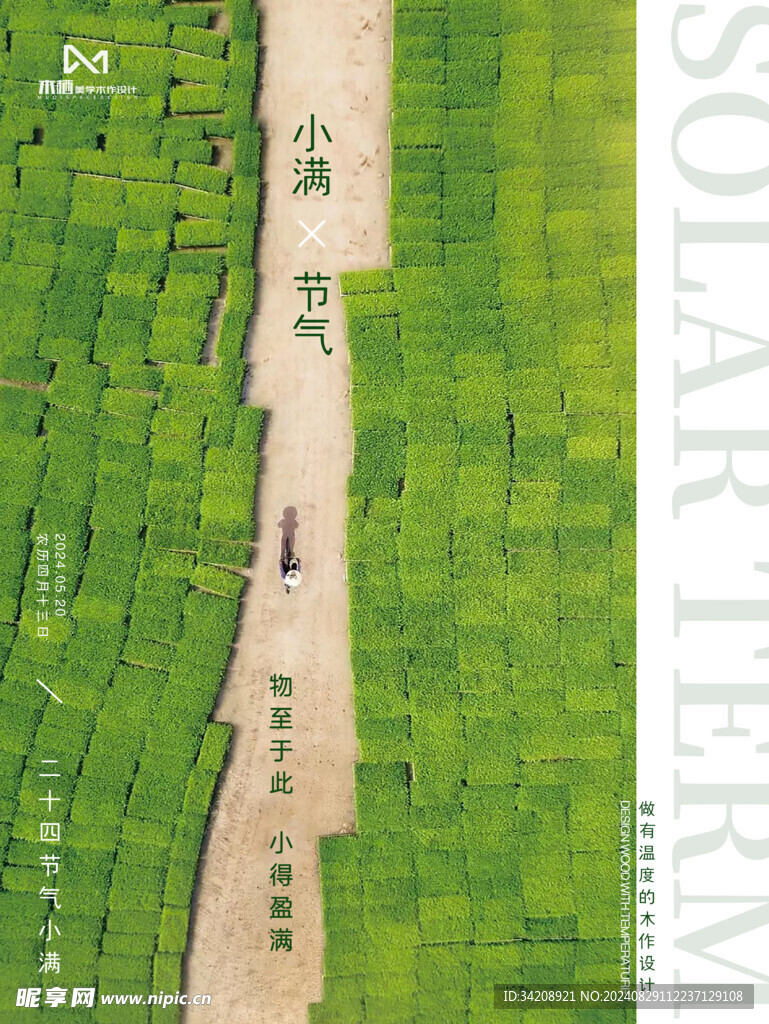 室内设计全屋定制朋友圈小满海报