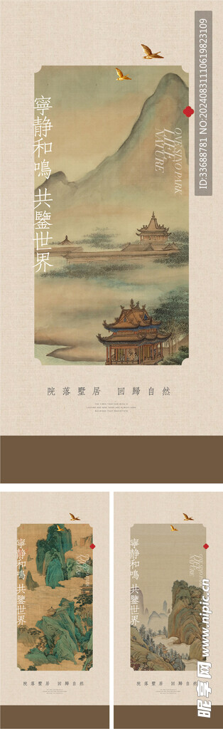 中国风古画海报