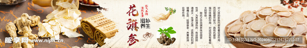 花旗参海报图片