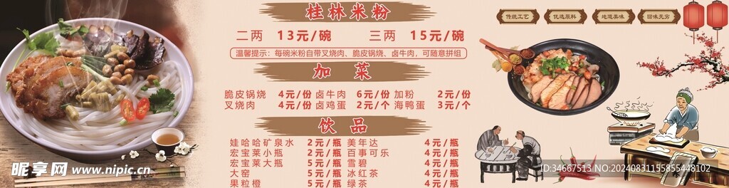 桂林米粉