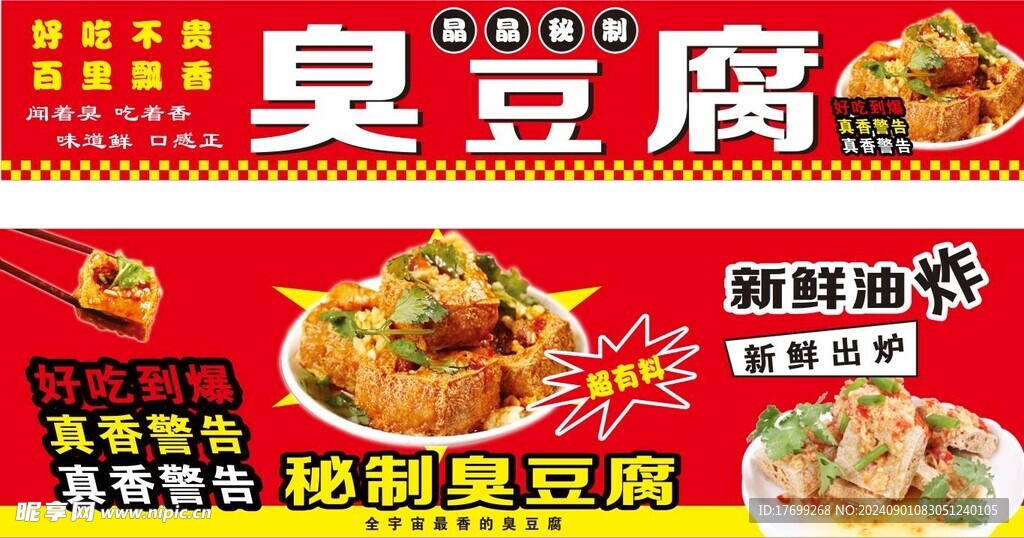 臭豆腐
